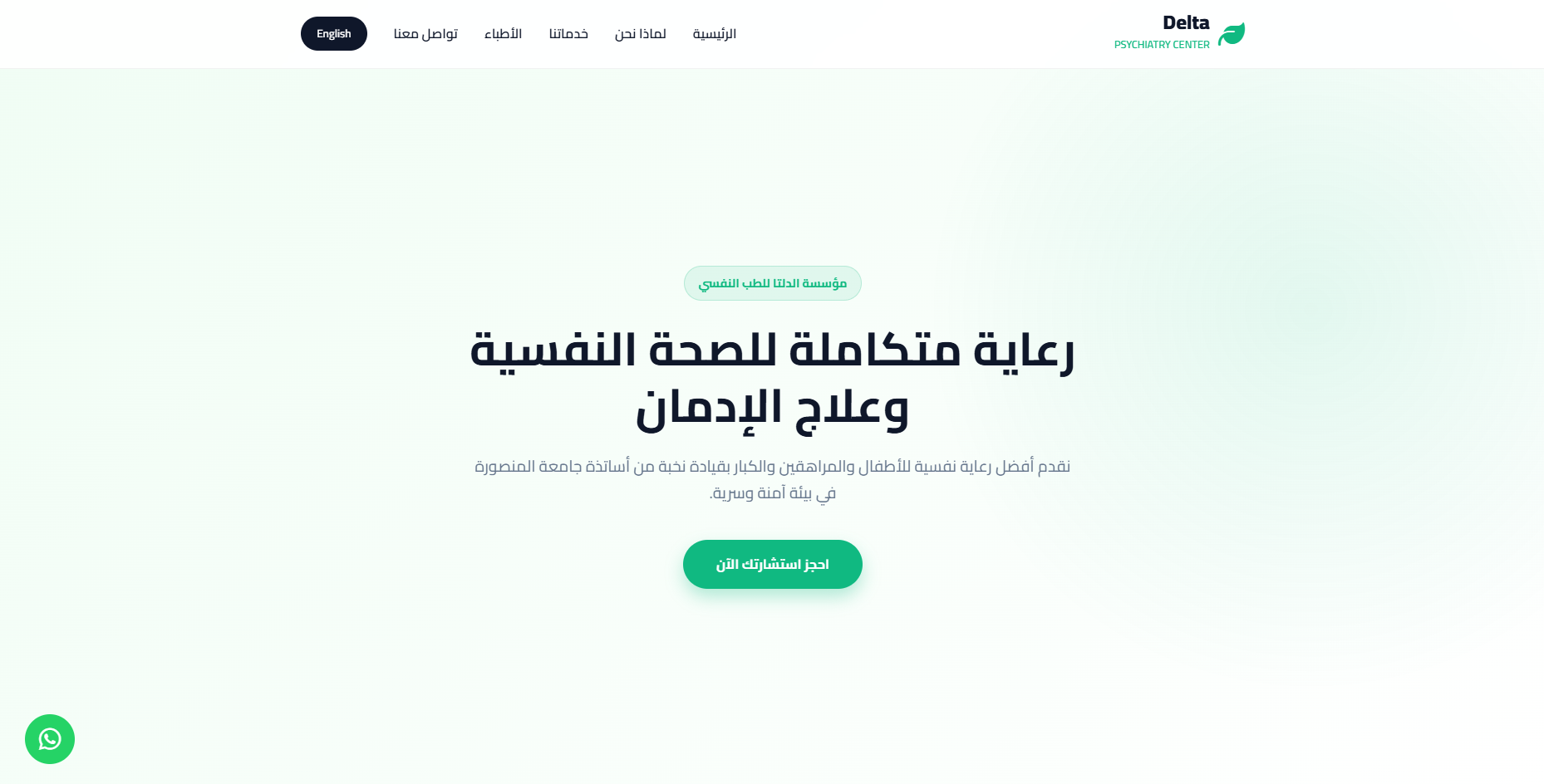 Delta Psychiatry Center